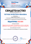 Свидетельство публикации педагогического проекта 2017
